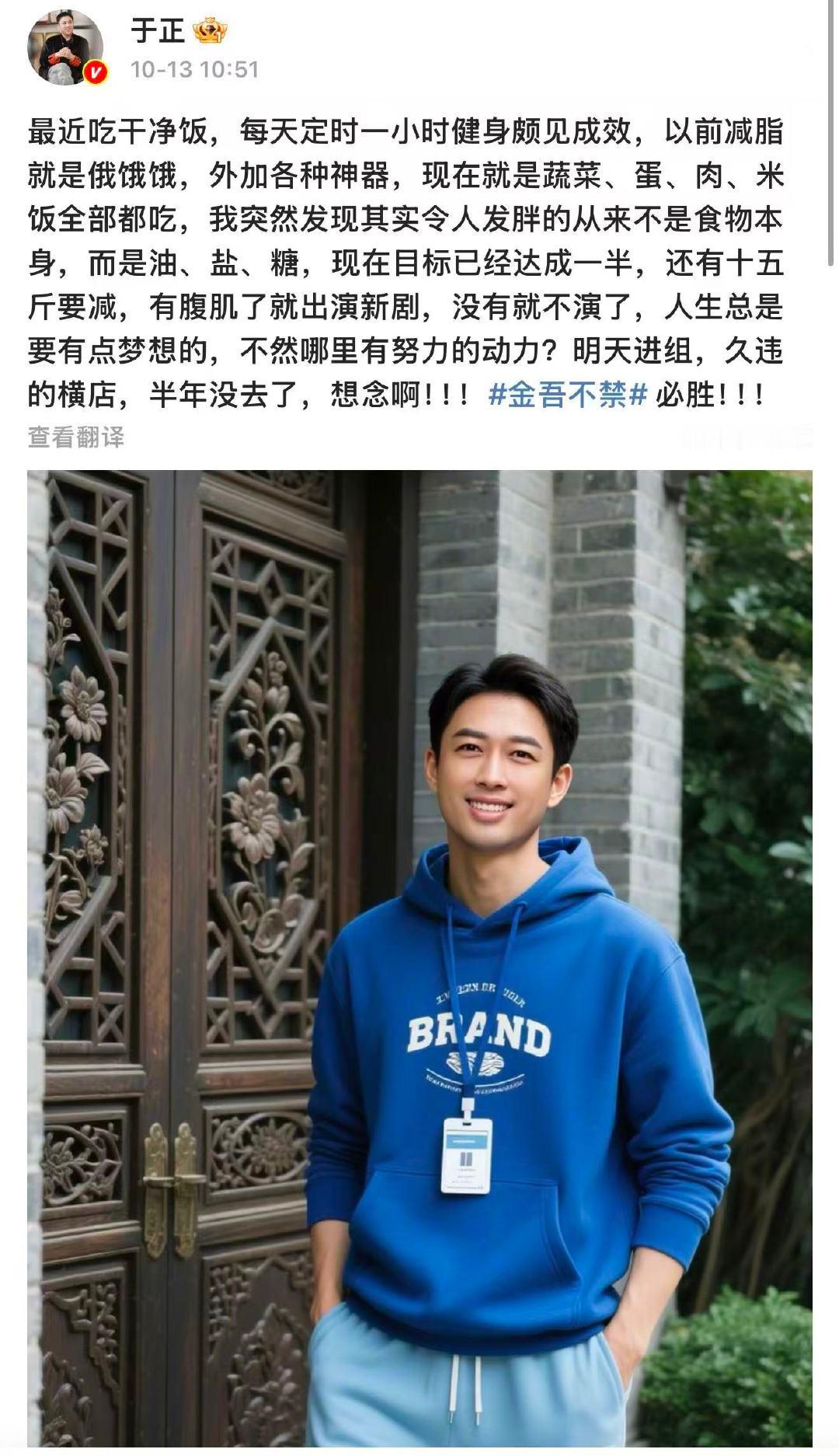 于正称有腹肌就演新剧于正减肥目标达成一半 10月13日，发文称“最近吃干净饭，每