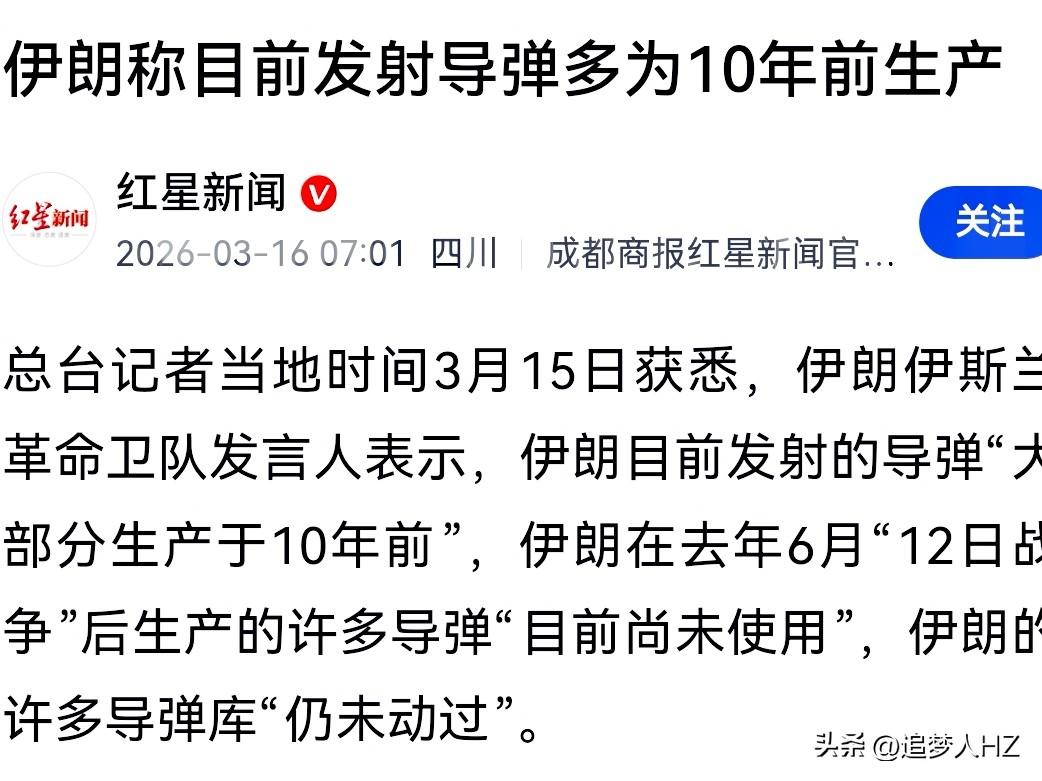 对比一下，吓一跳，美以伊战争打16天，伊朗使用导弹和无人机几乎都是十年前生产的武