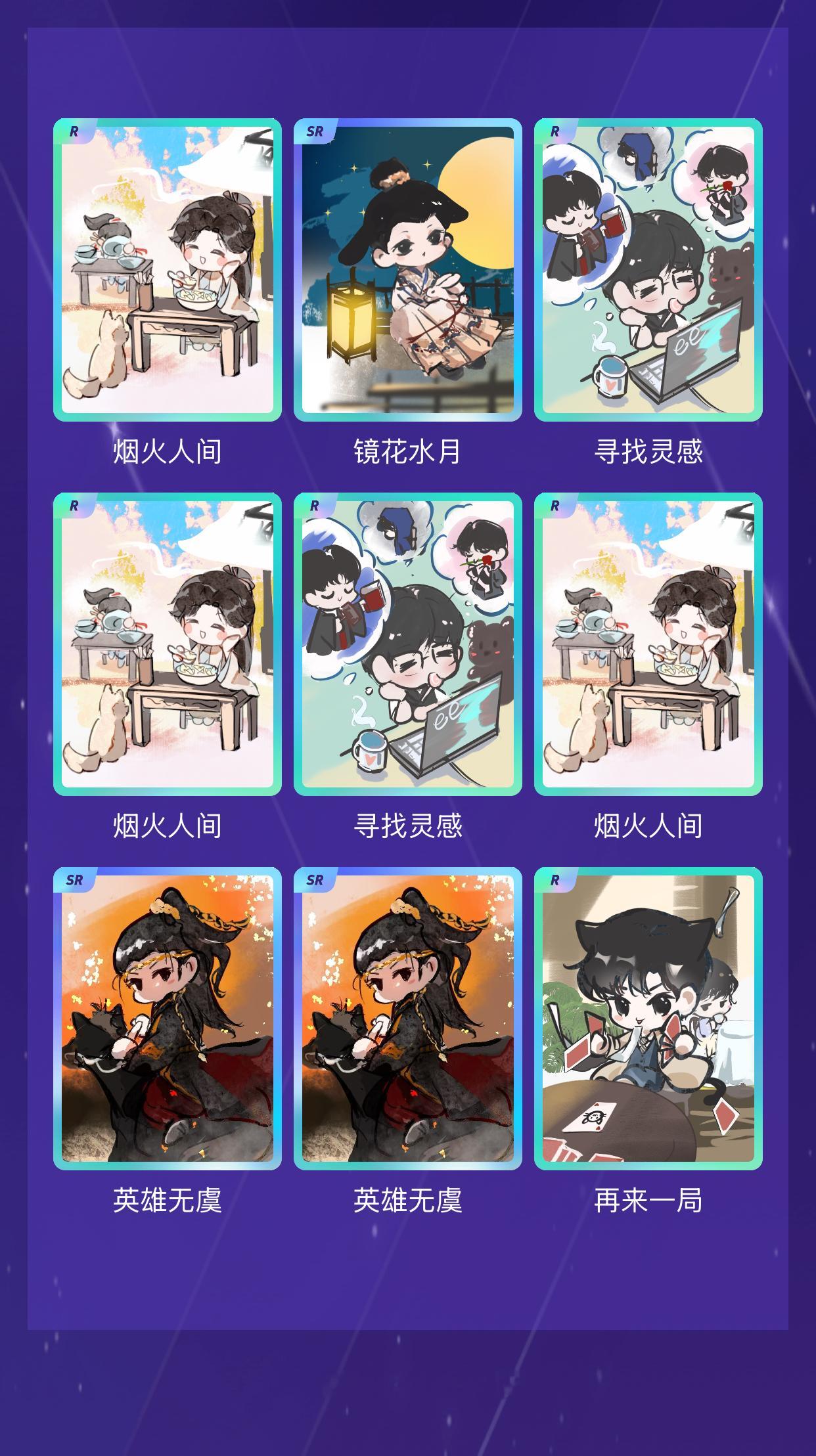 成毅 我在成毅“淇珍毅宝生日限定抽卡”活动中十连抽，成功抽到了3张SR卡、7张R