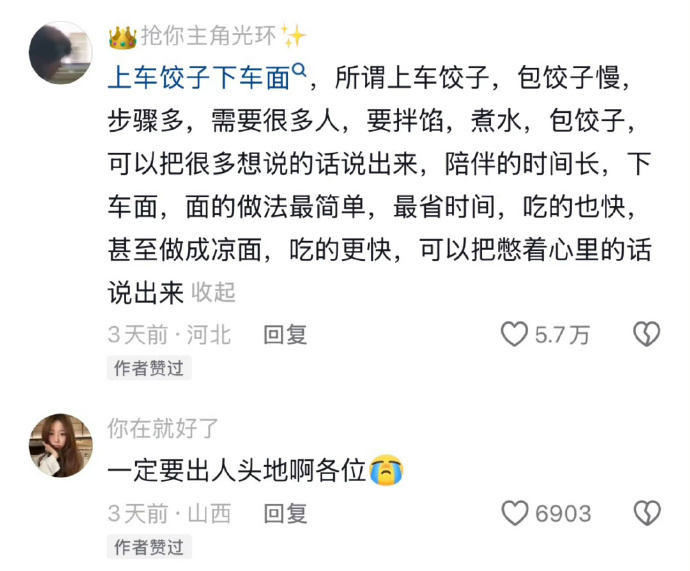 中国人的含蓄在饺子面前露馅了“上车饺子下车面”成为网络热议话题，中国人将难以言说