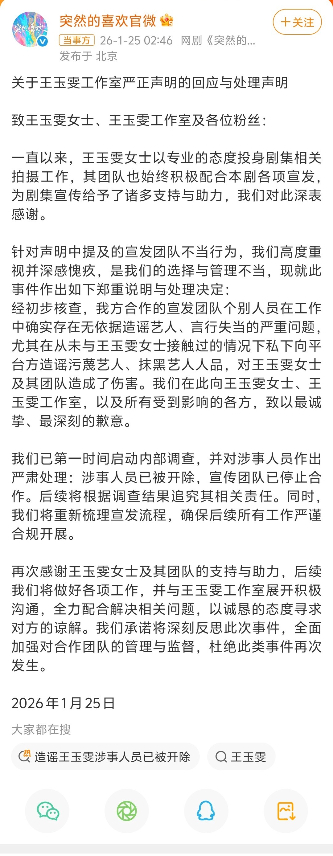 王玉雯工作室全平台严正声明王玉雯方宣布停止一切剧宣工作 既然已经发生，就请你们换