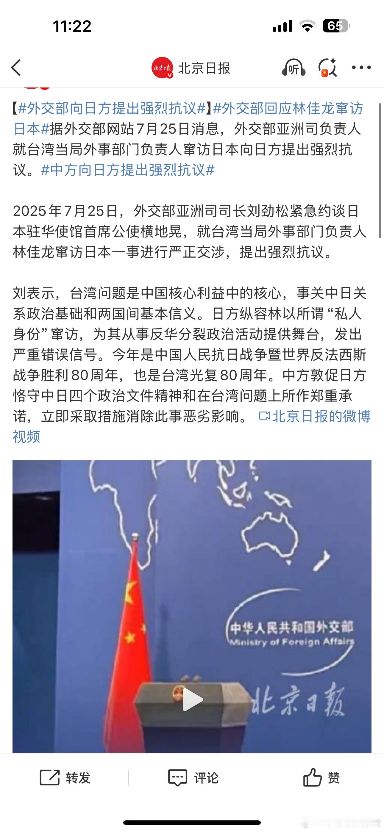 【外交部向日方提出强烈抗议】外交部回应林佳龙窜访日本热点解读 我们这次这么快强烈