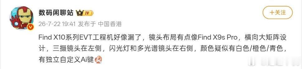 网传OPPO Find X10系列工程机实拍流出，镜头采用横向大矩阵造型7月22