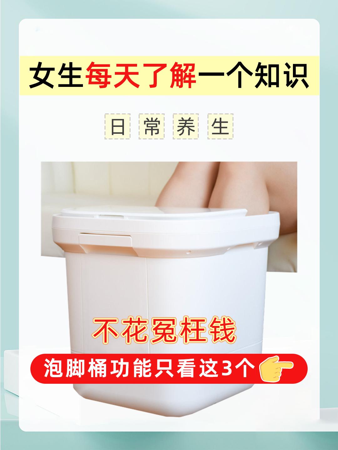 不花冤枉钱，泡脚桶就看这三点。
