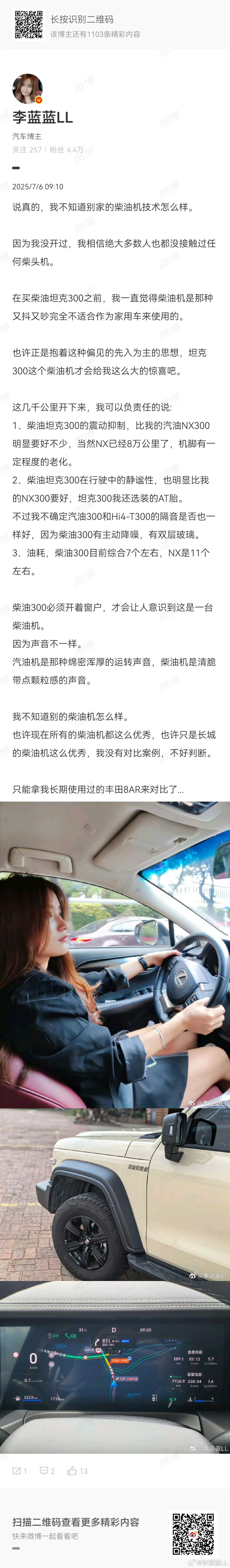 这条微博并不是说坦克300全方位都比雷克萨斯NX强。长城还是有许多地方不如丰田的