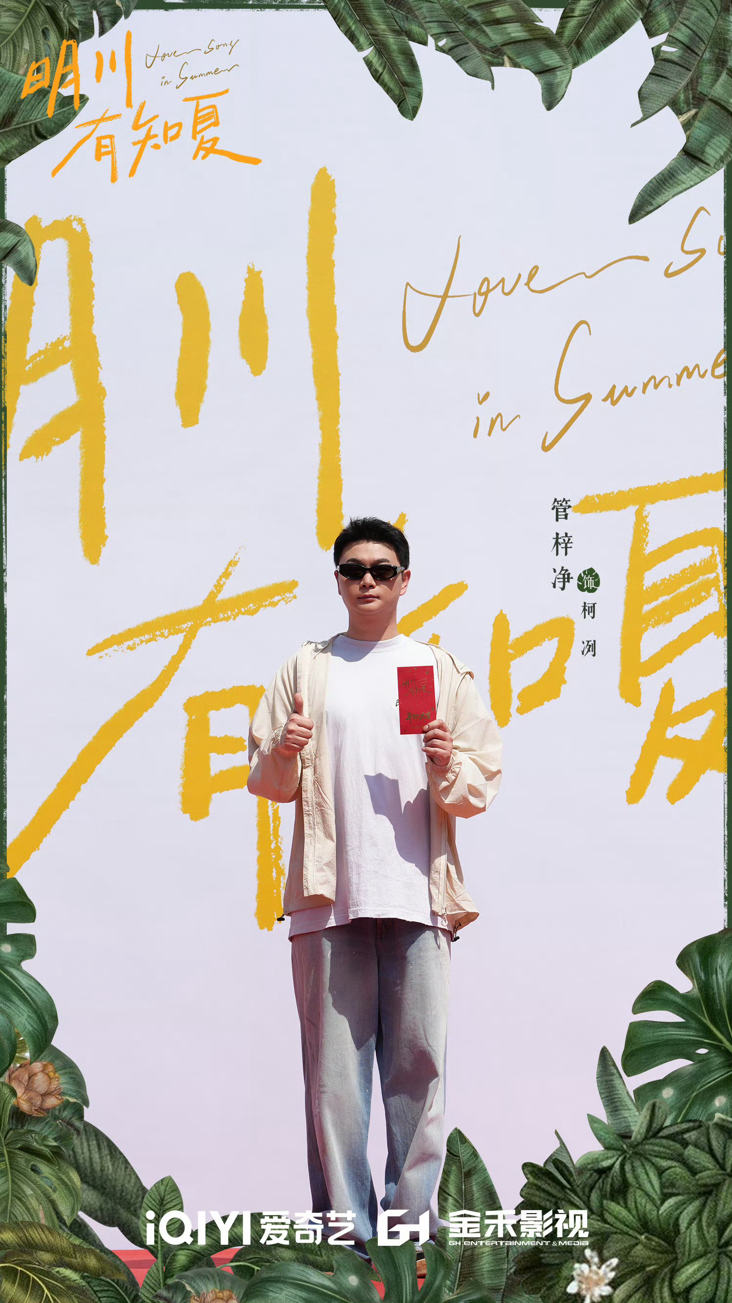 哎，原来《冬至》里的大钟也参演了《明川有知夏》，难怪前几天看路透里有人说，现场剧