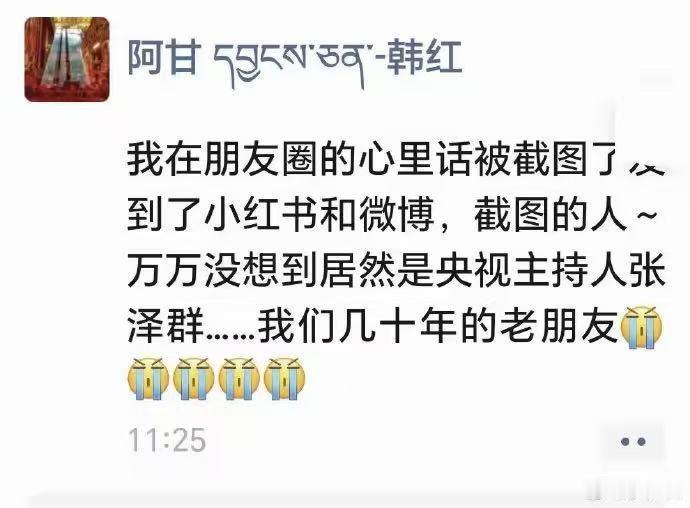 韩红道歉其实这件事最搞笑的是，韩红在自己朋友圈可能只是想在自己的私域里随便抱怨几