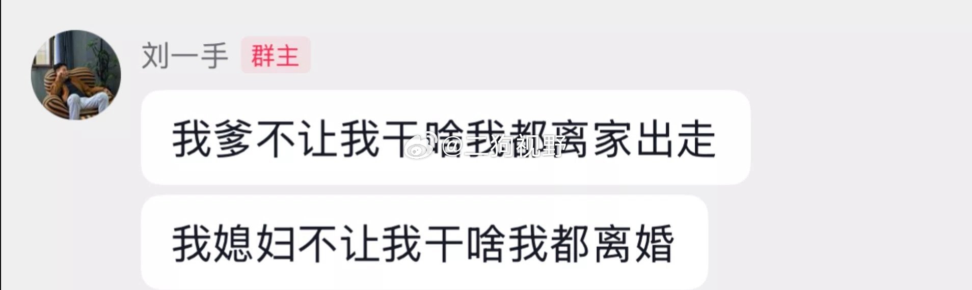 刘一手喊话ks越让自己干啥就不干，不行走！