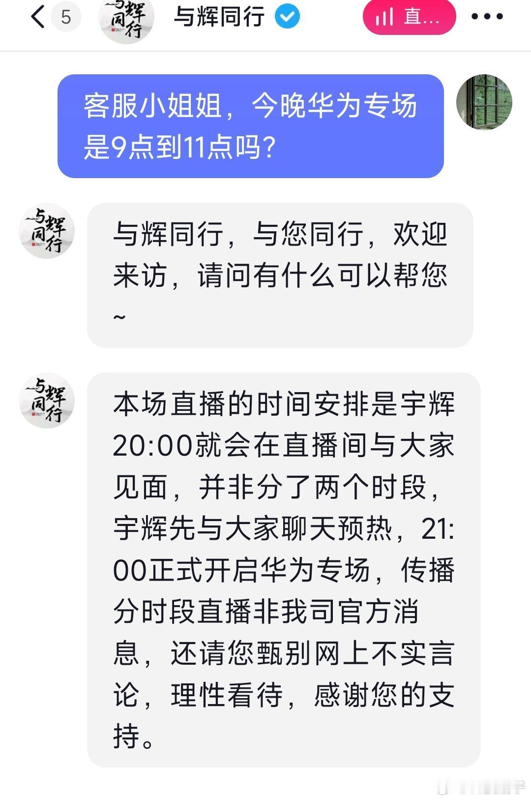 东方甄选董宇辉昨晚给华为带货，2000台遥遥领先一扫而空，当晚销售额破亿！#董宇