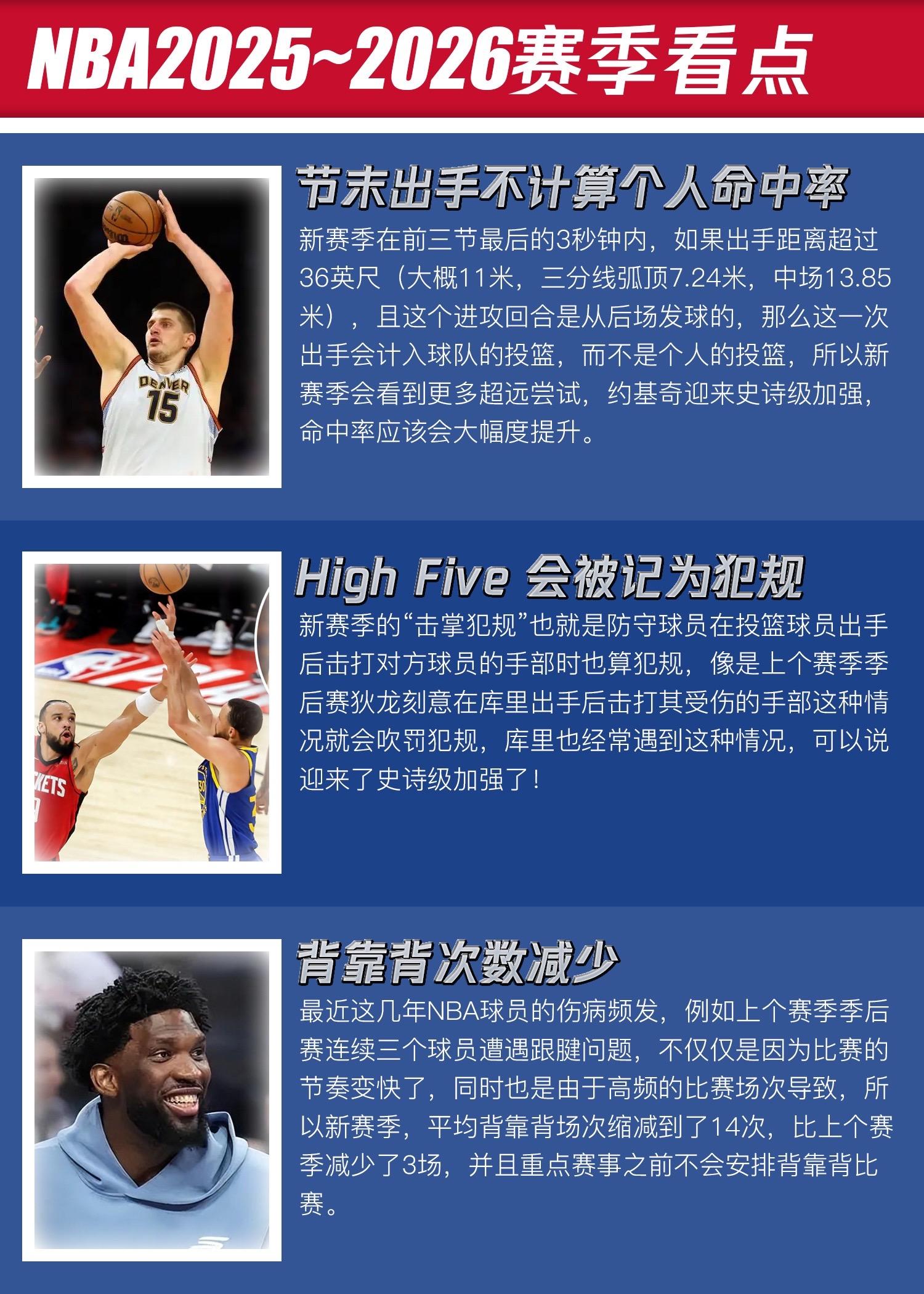 NBA新赛季看点汇总。新赛季都有哪些看点？千万不要错过！
