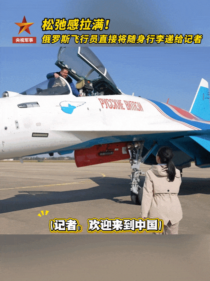 太震撼！俄罗斯飞行员一句话引爆全网：“要把‘中国战机’打包带走”！2025南昌飞