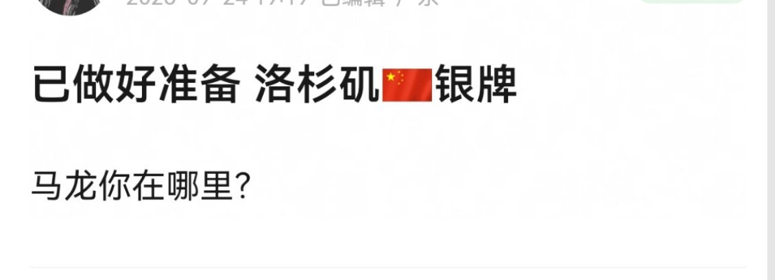 银牌也不稳啊，国乒现在又不止日本一个劲敌[无聊] ​​​
