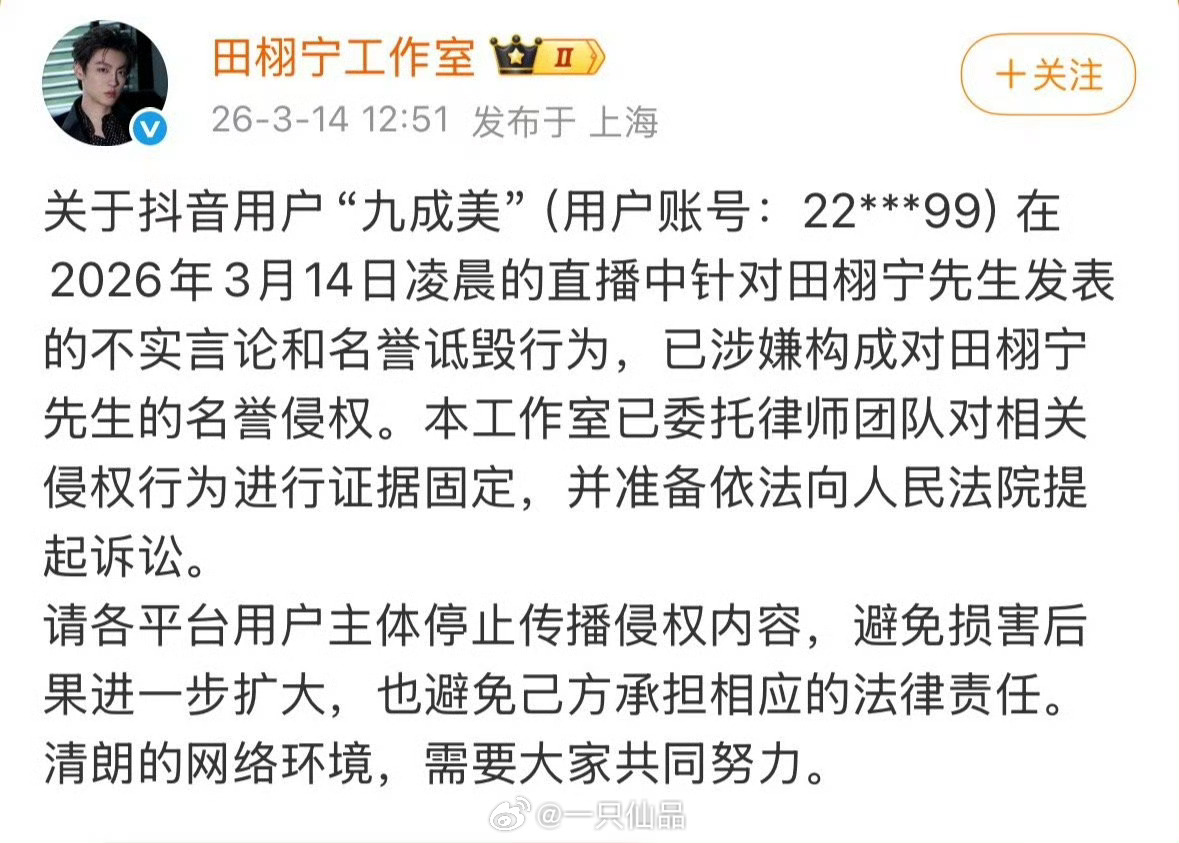 田栩宁工作室火速对九成美提起诉讼 