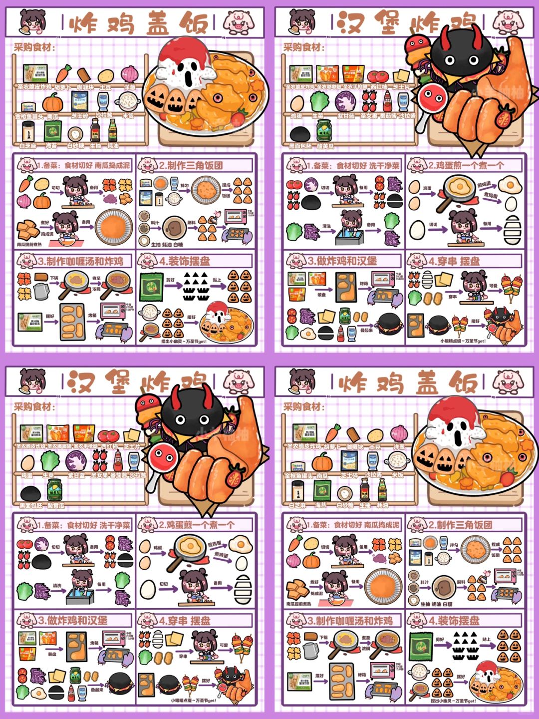 手绘食谱🍗｜万圣节🎃限定-美味的炸鸡汉堡👻