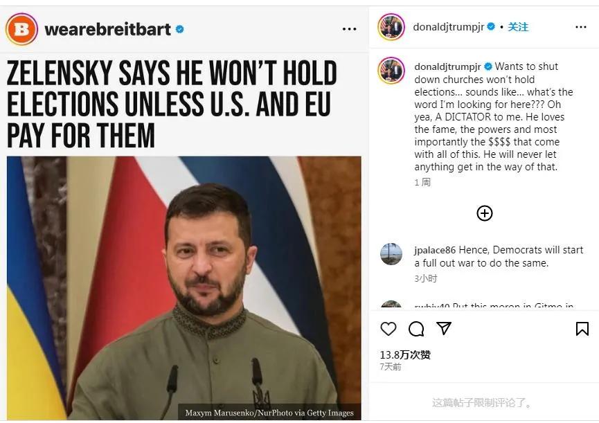 特朗普的儿子称泽连斯基是独裁者 小唐纳德·特朗普在社交媒体上声称乌克兰总统弗拉基