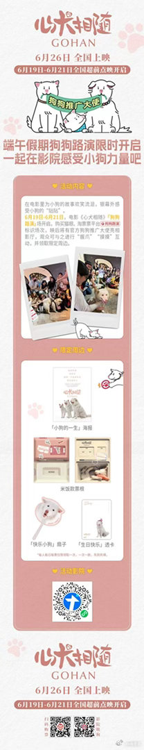 电影心犬相随端午点映 高分情感力作电影《心犬相随》将于6月19日-6月21日端午