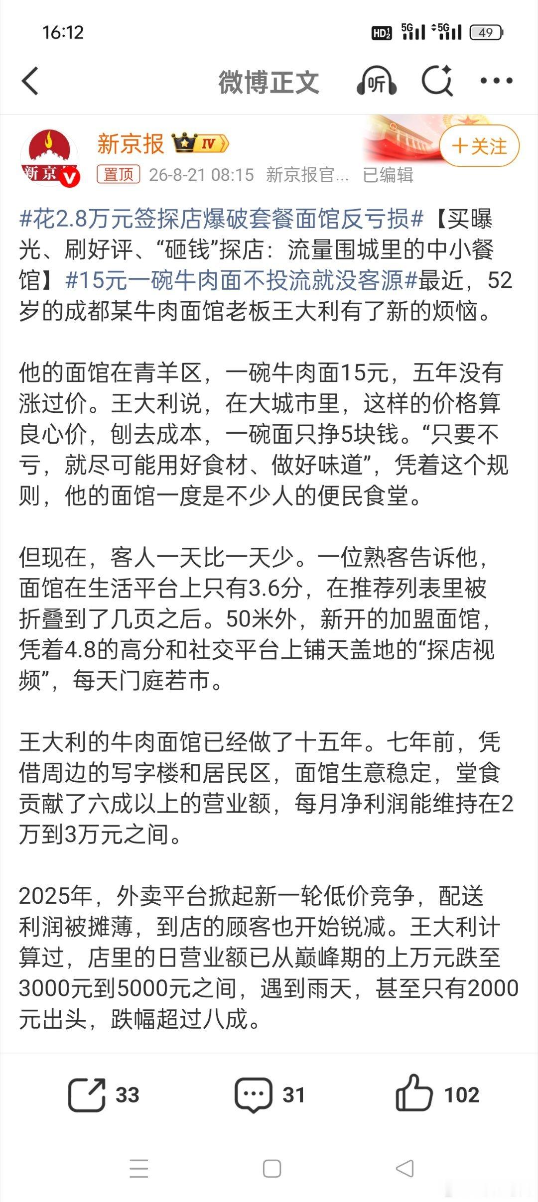 15元一碗牛肉面不投流就没客源如今本本分分的实体餐馆在某些平台的压榨之下已经越来