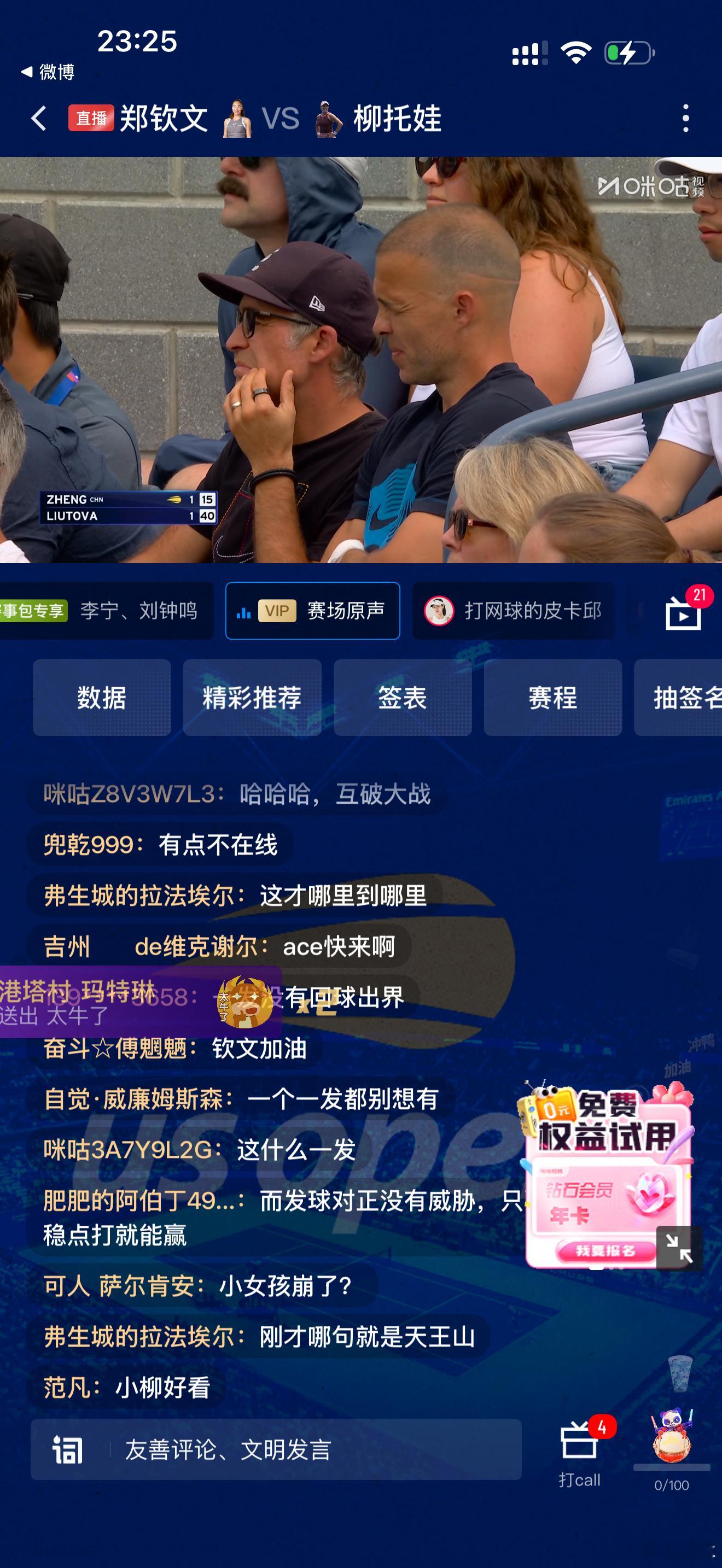 这场球我看就是双方进攻不行，比防守，就是容易出现这个自己的发球局拿不下，互相破，