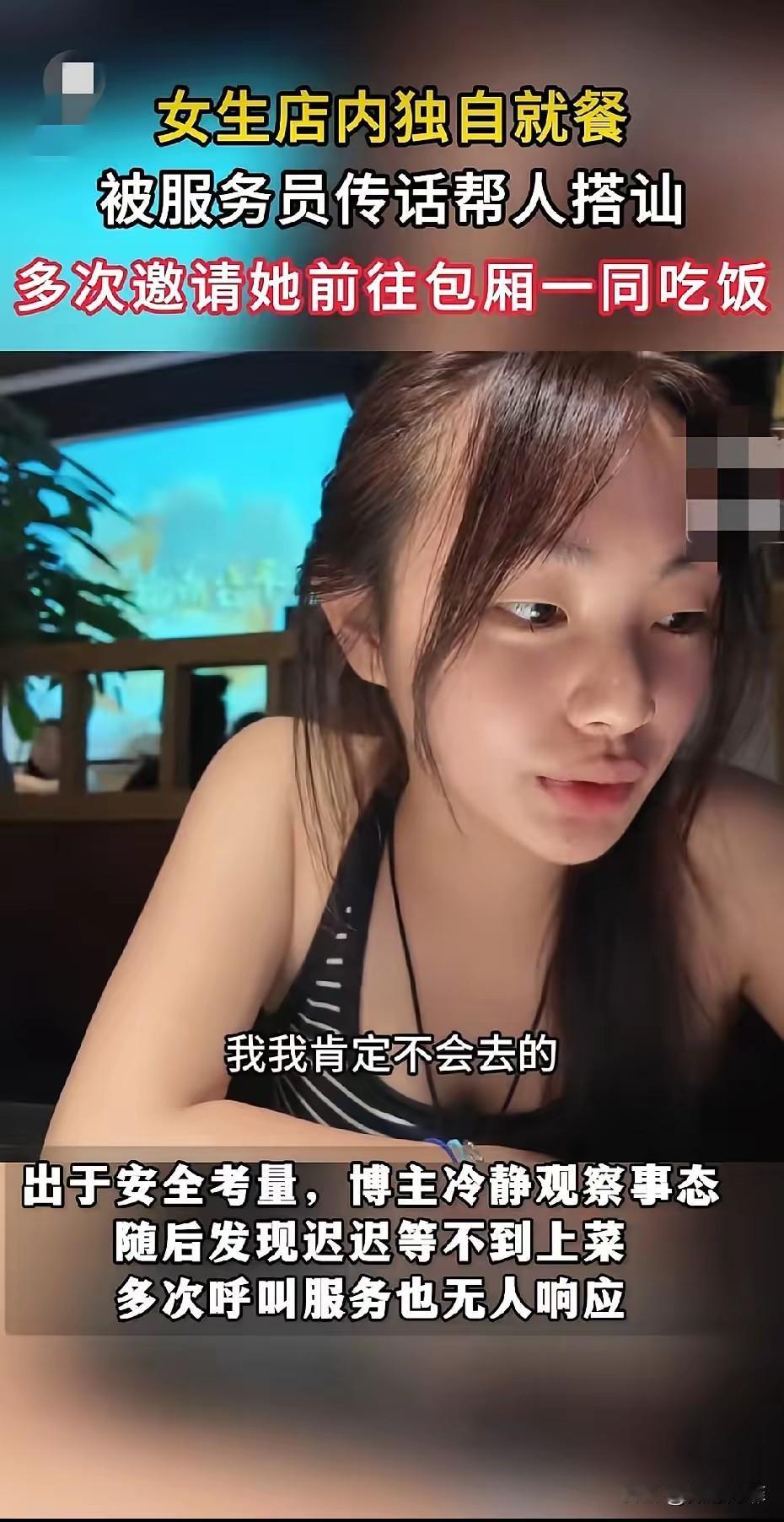 浙江，一女子独自在一家餐厅吃晚饭，一名服务员突然上前传话：“黄总认识你，邀请你去