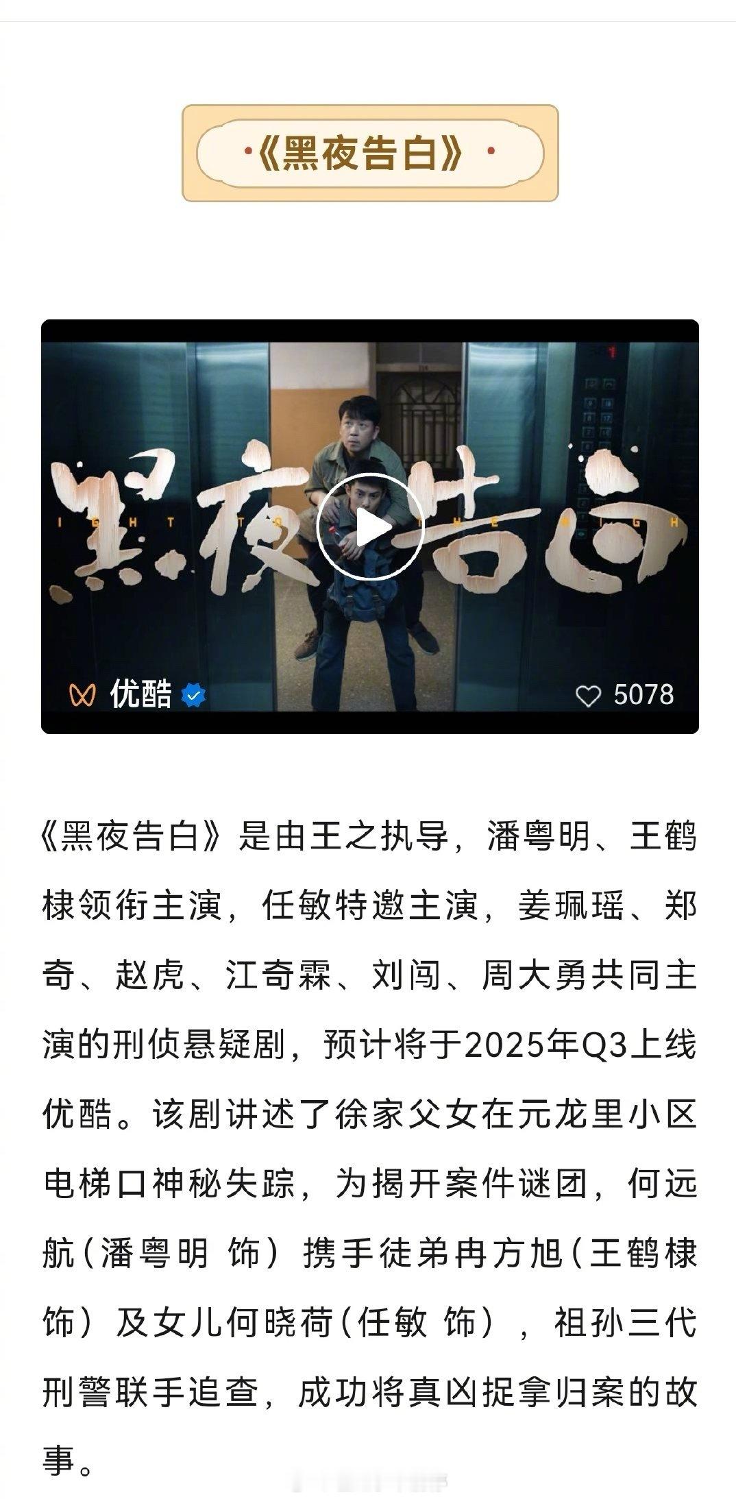 潘粤明、王鹤棣《黑夜告白》播前招商了，这是要来了吧[打call] ​​​