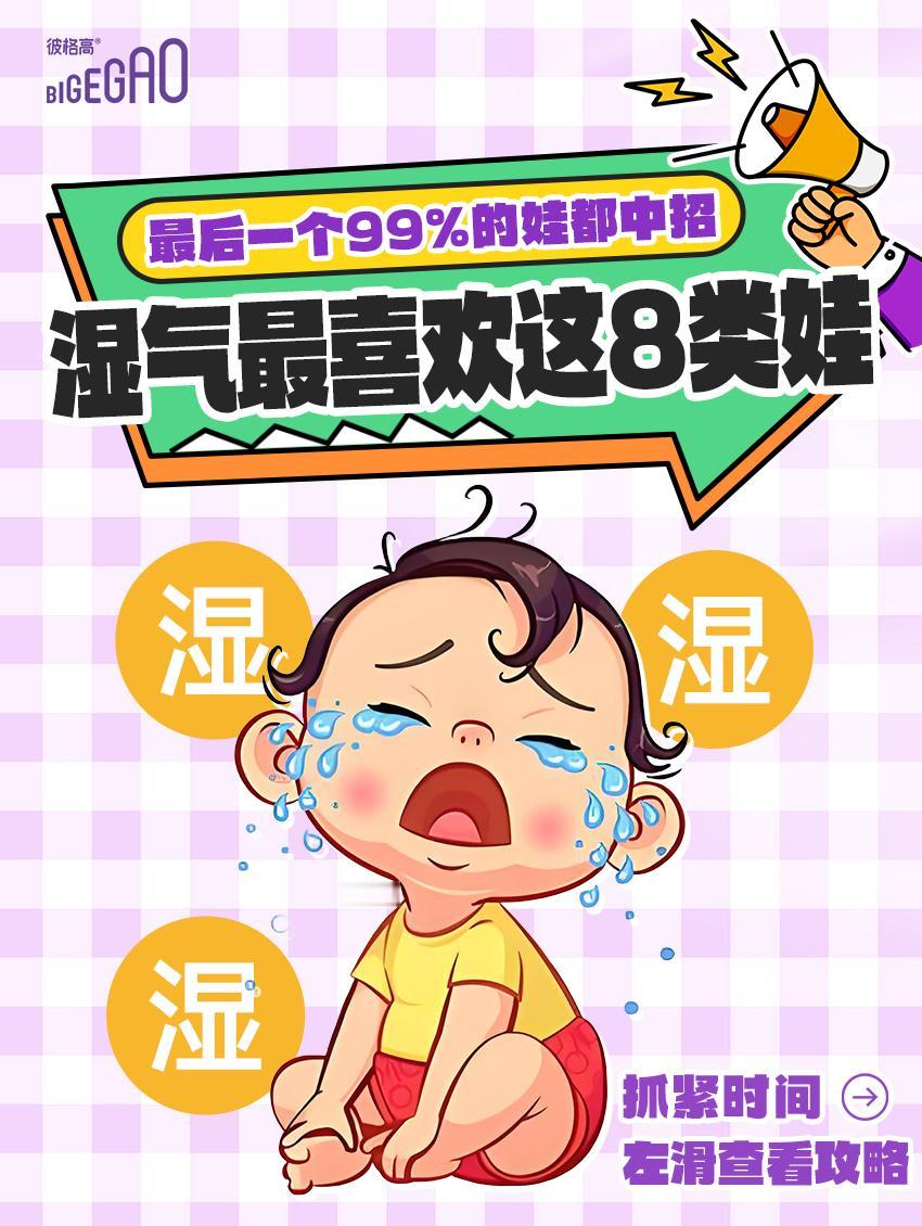 99% 娃都中招的 “湿气陷阱”！8 类宝宝快对号入座～

☀️天热带娃真的太考