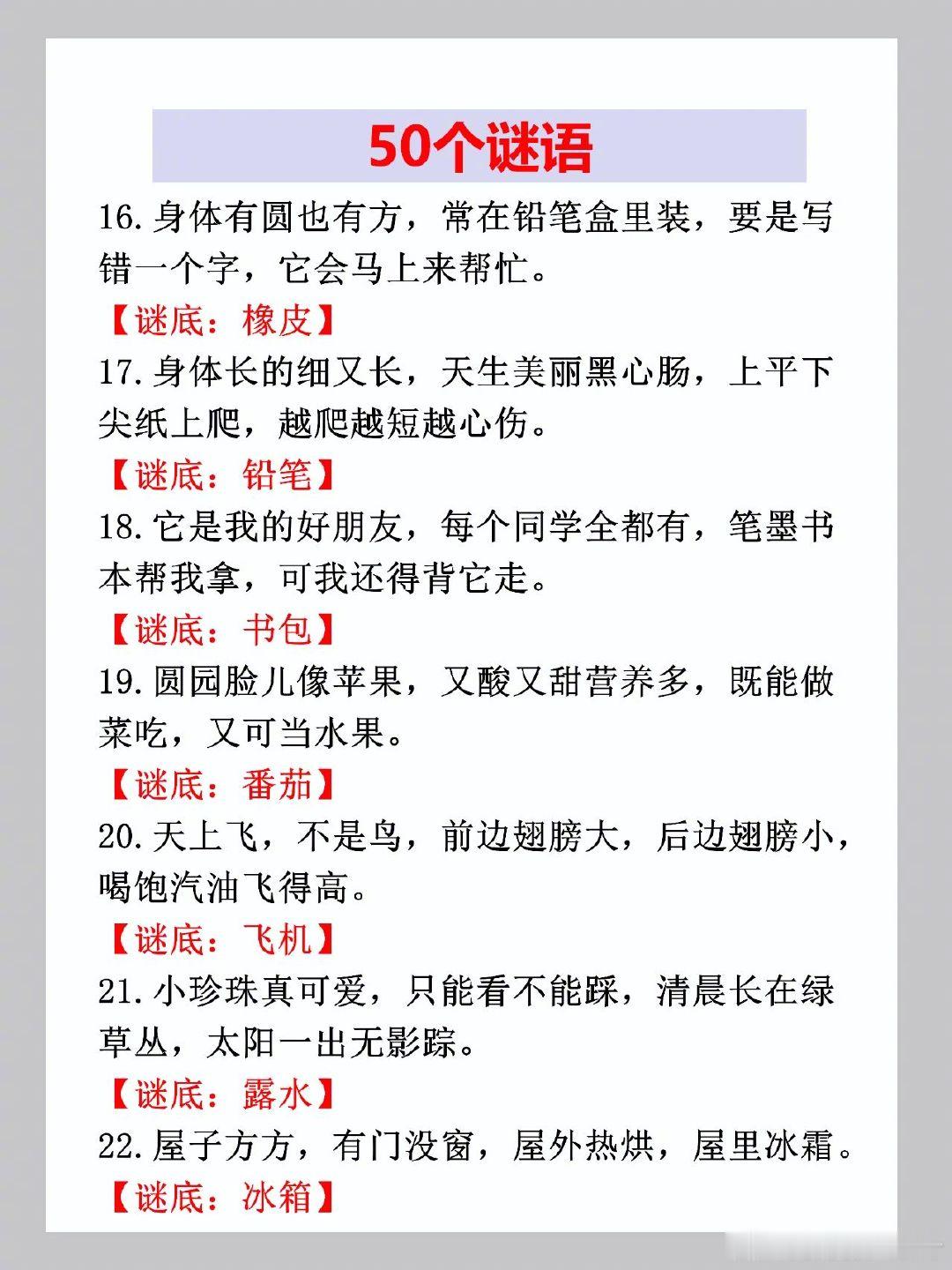 常和孩子猜谜语，💯开发孩子的智力 