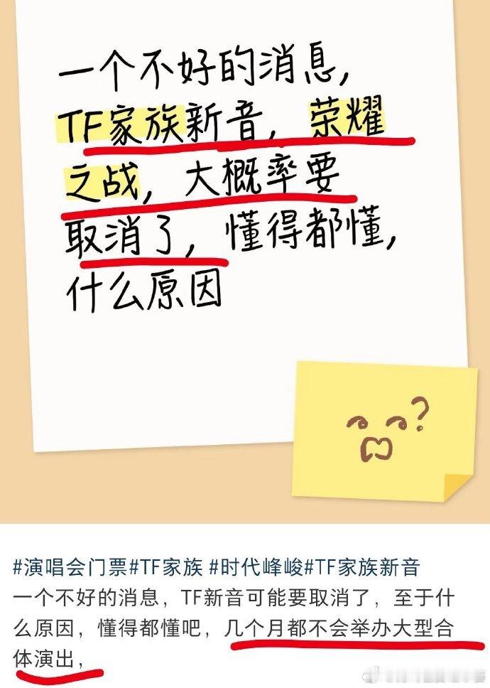 曝TF家族新音大概率要取消了疑似TF家族新音要取消了楼内突发新瓜！网传一年一度的