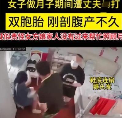 无锡有位女子剖腹产下双胞胎，连月子都没坐完，就被丈夫摁在床上暴打。旁边两个刚出生