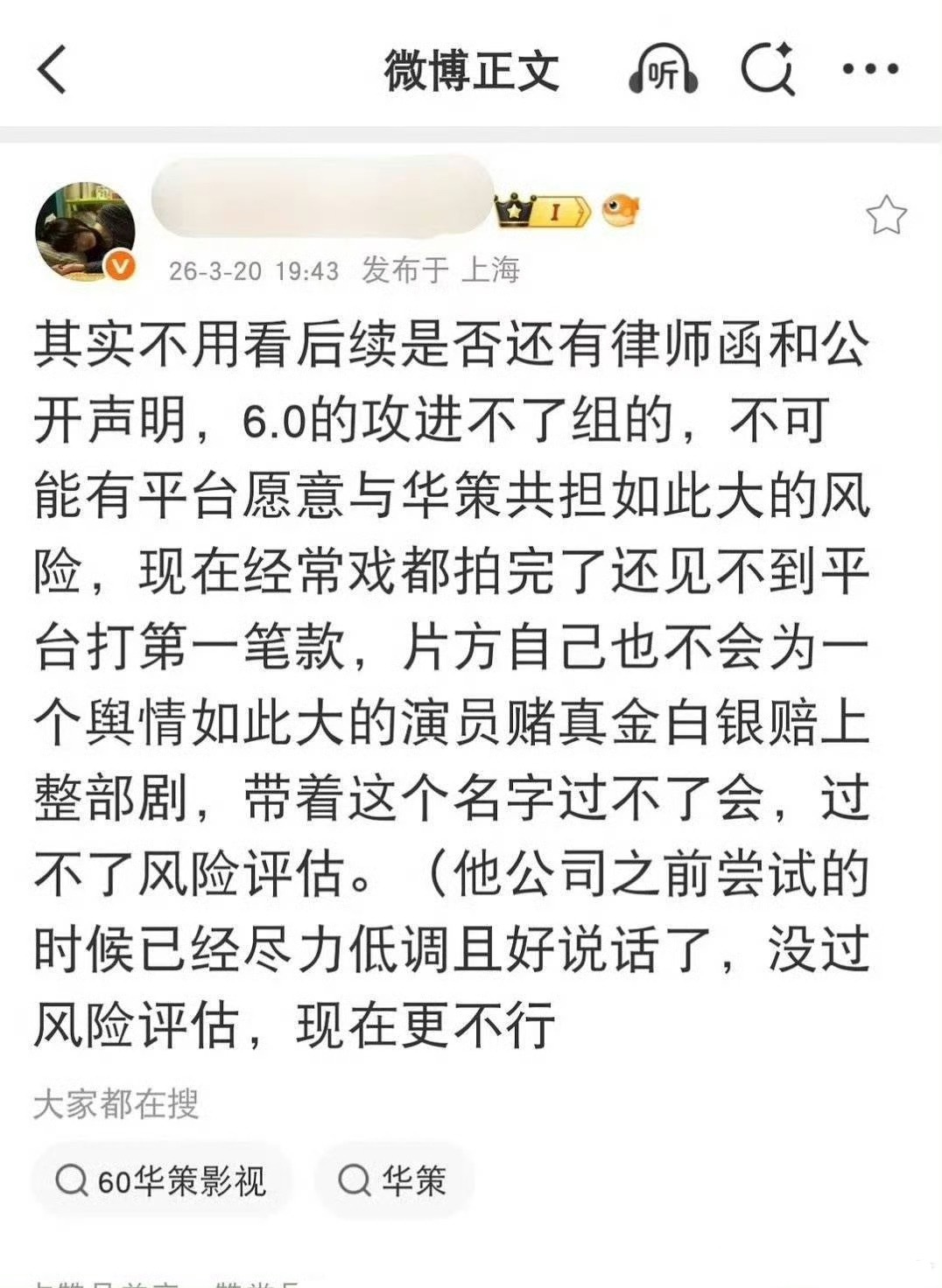 华策每年开那么多组，不把他往里面塞，天天往人家外面的组推，小聪明劲劲的 