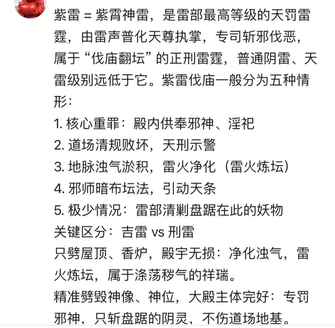 福建天雷劈庙玄学的事情当然要用玄学解释。2026年6月24日20时，丙午甲午己巳