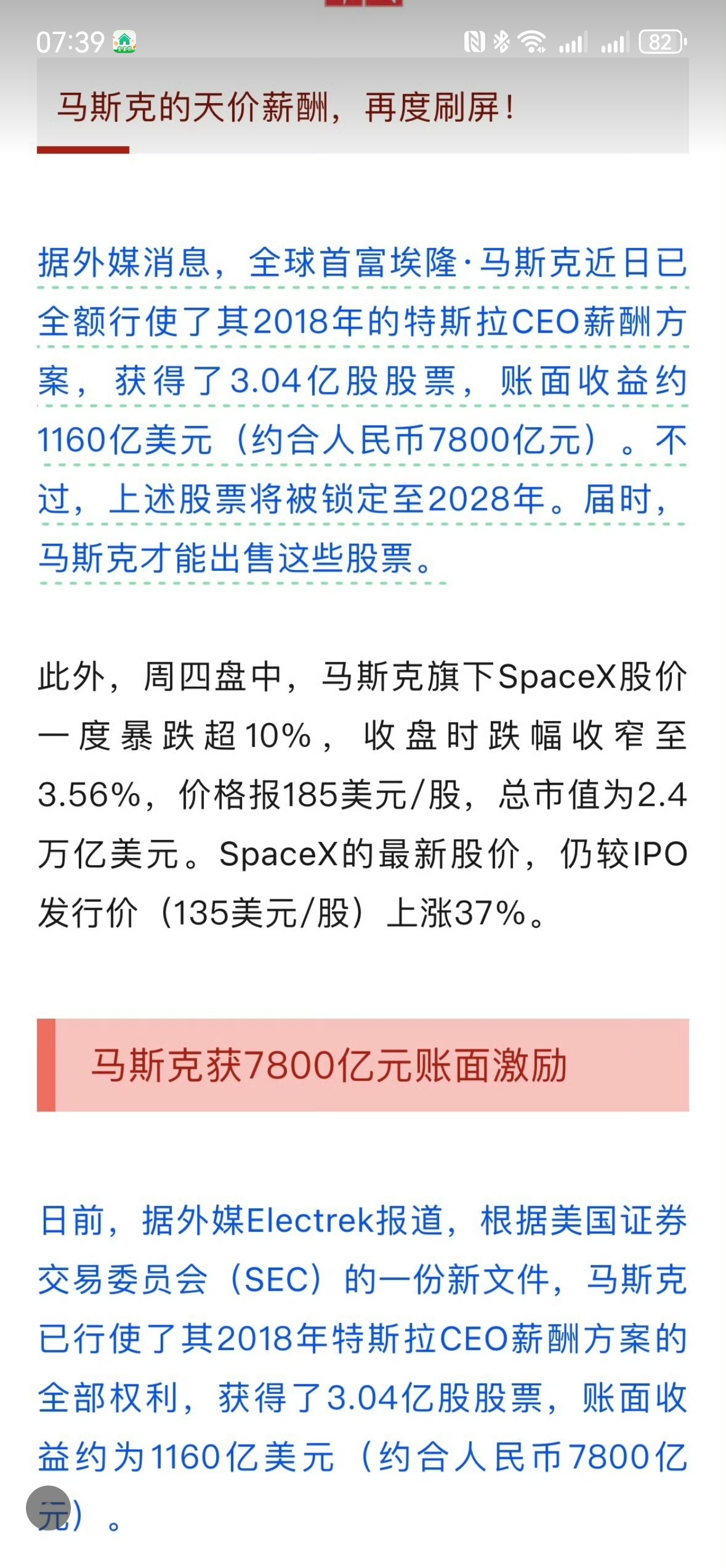 马斯克暴赚7800亿 很疯狂的，万亿富豪哥！ 