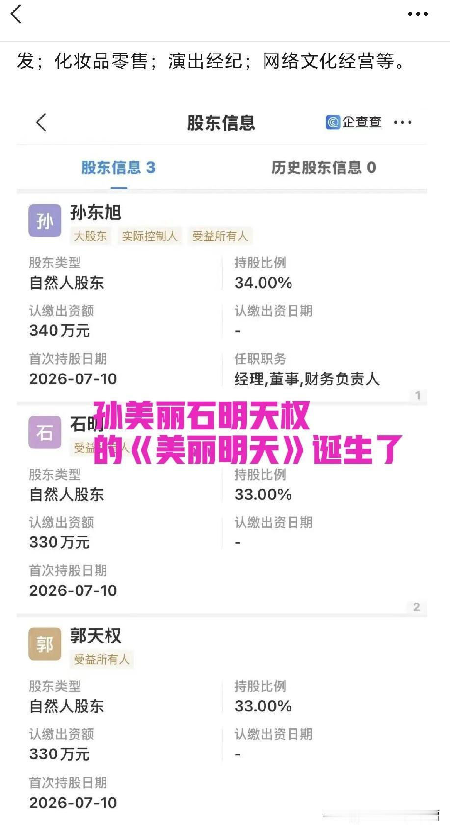 看到孙东旭，石明，天权合伙开了个公司，作为东方甄选会员的我立马在东方甄选新号诗酒