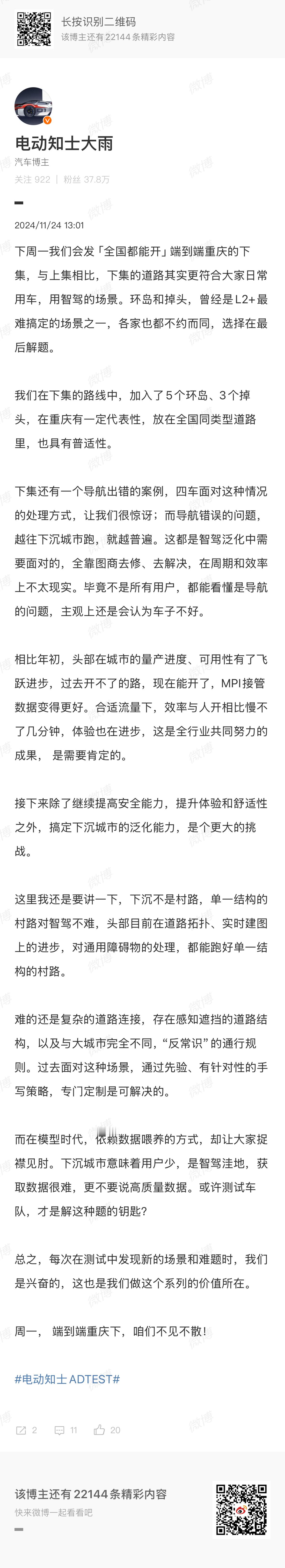 今晚18点，给大家发重庆站下集，图片是这一集内容的介绍。 