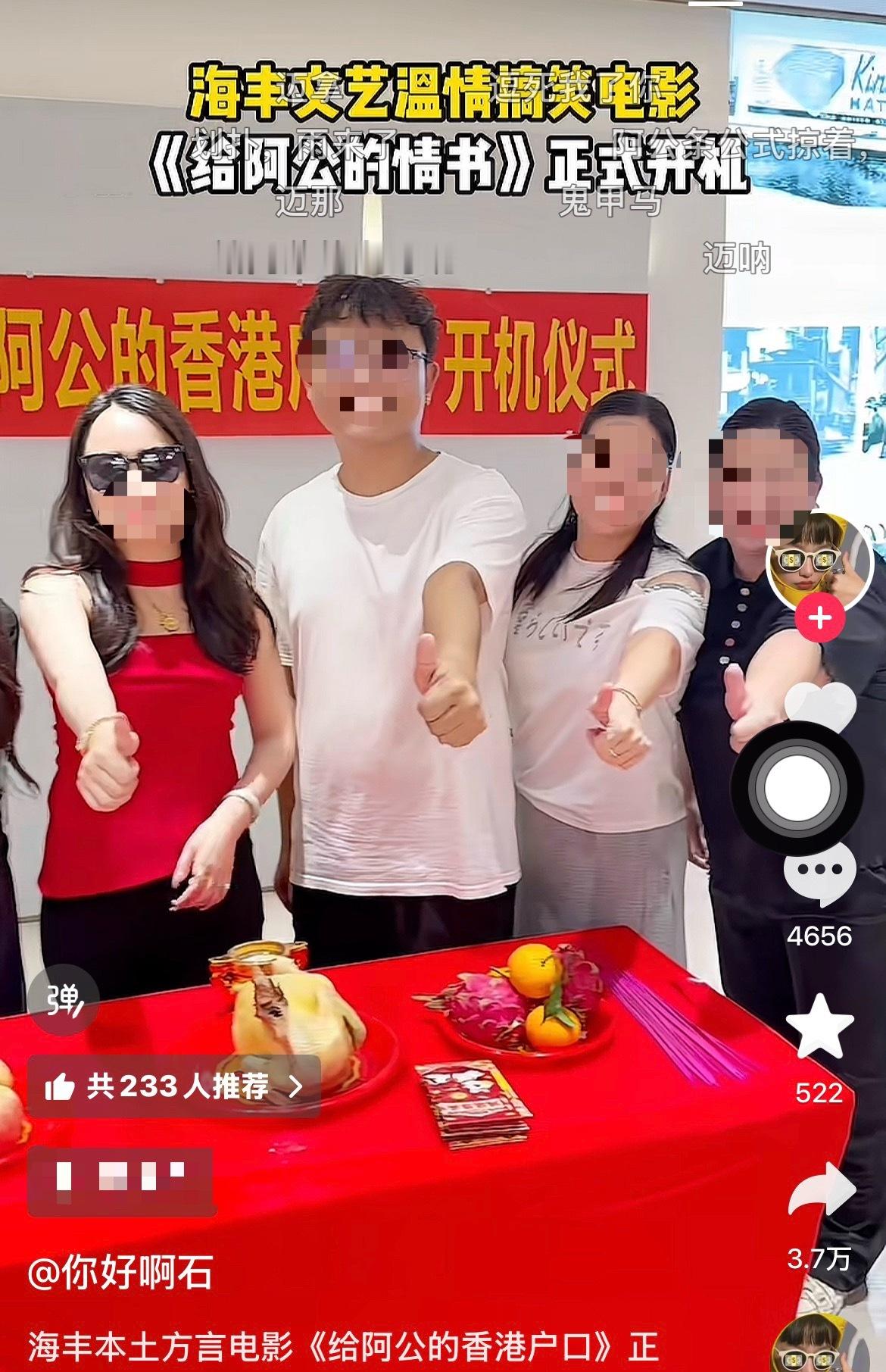 搞得我想拍给阿公的六合彩了 