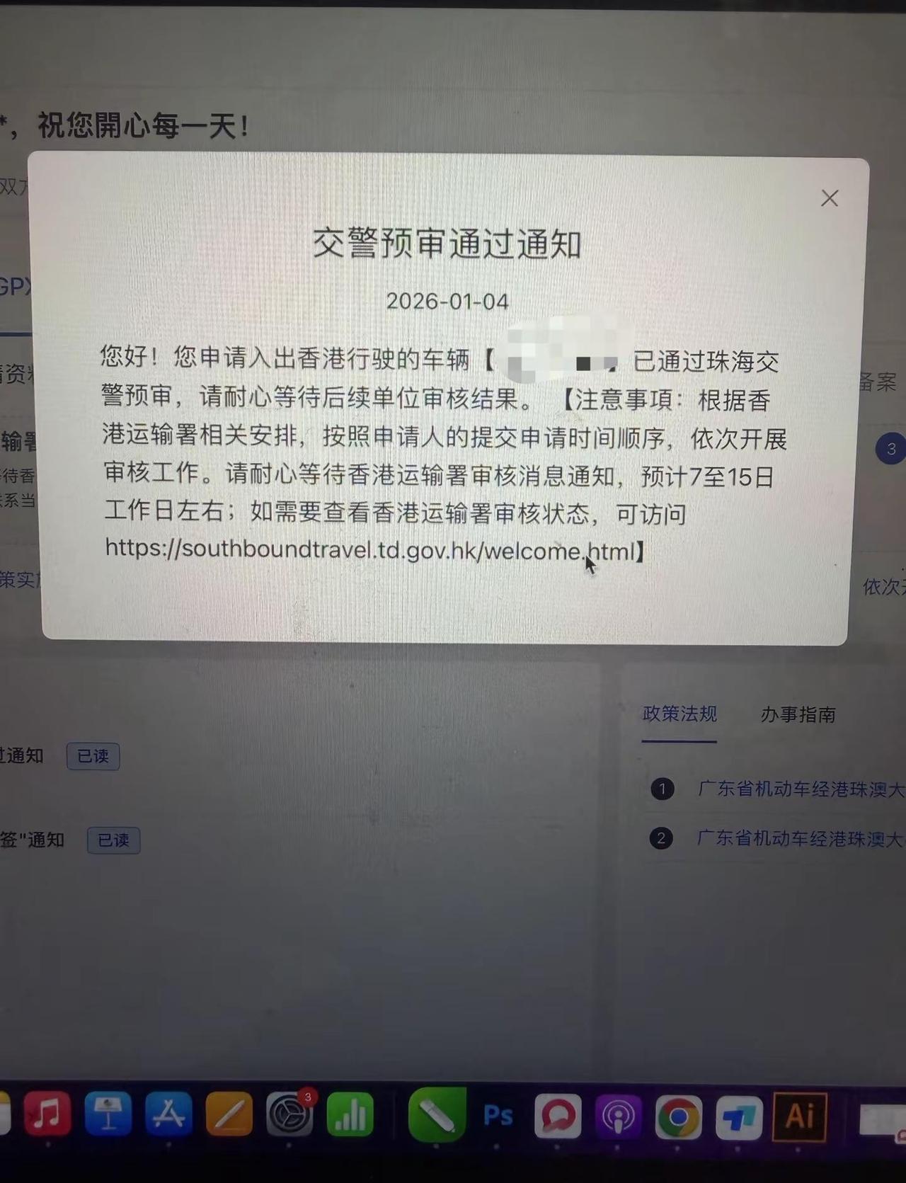 恭喜又一台粤车南下明天办理验车上牌手续了 选号 车牌号  两地牌 两地牌知识分享
