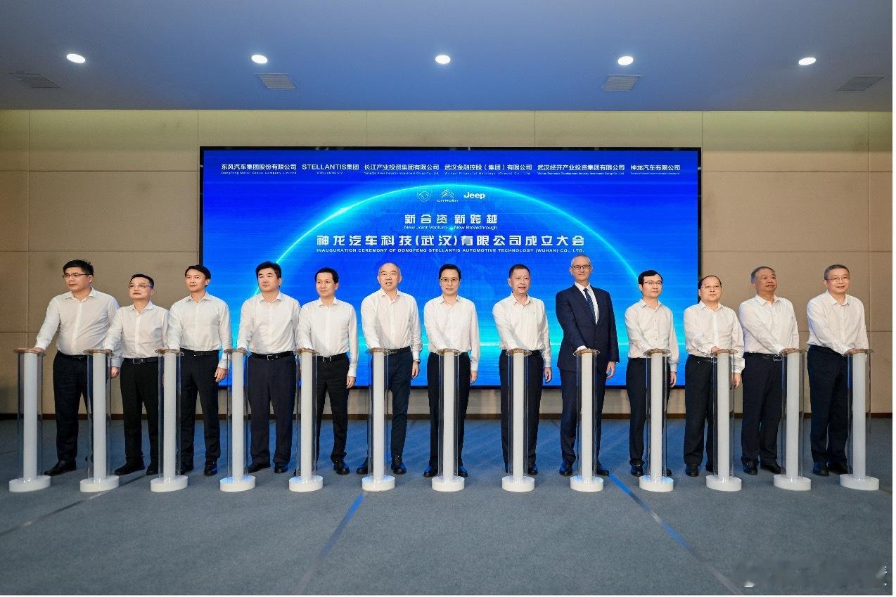 神龙汽车科技（武汉）有限公司今天正式成立了。东风汽车、Stellantis、长江