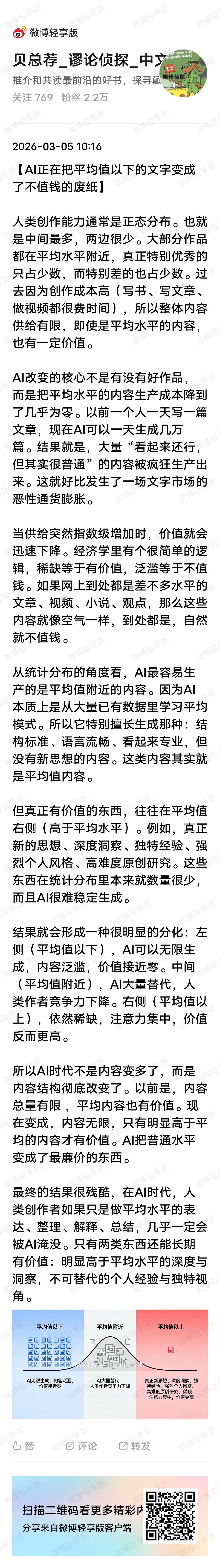 【AI正在把平均值以下的文字变成了不值钱的废纸】 