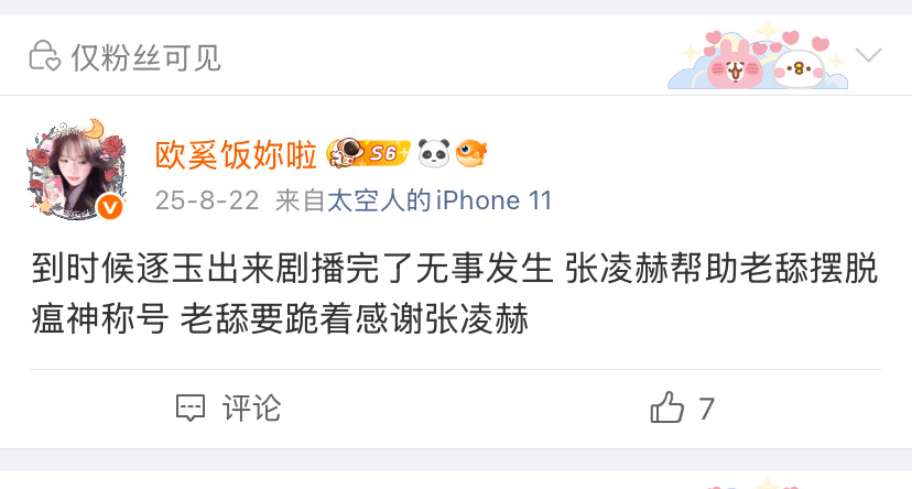 去年今日的预言呀 