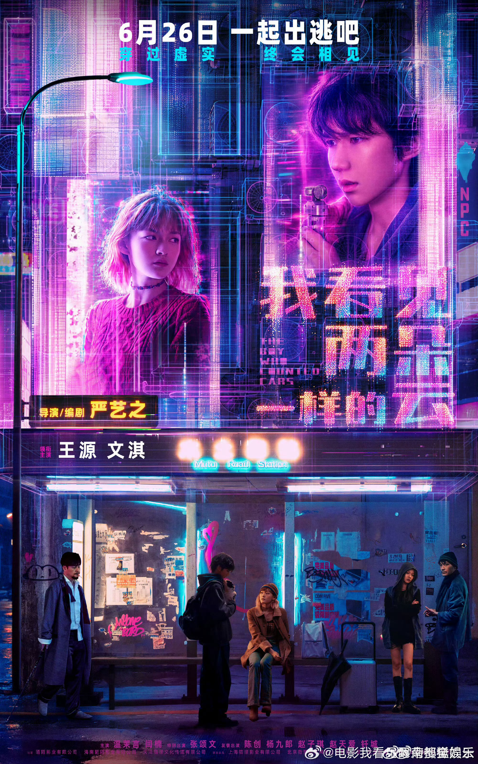 王源文淇电影定档我看见两朵一样的云定档今日，电影《我看见两朵一样的云》宣布定档6