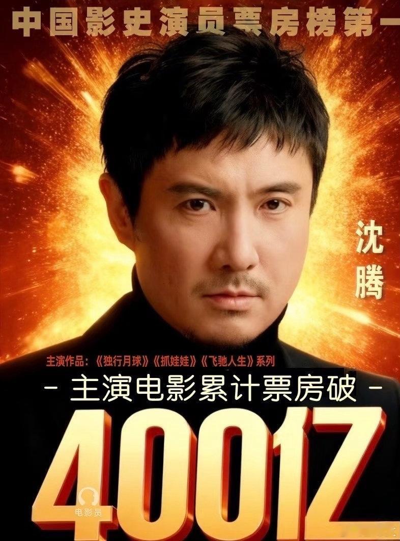 400亿票房是个硬指标，但零封影帝也是个真痛点。沈腾在《欢迎来龙餐馆》里的转型之