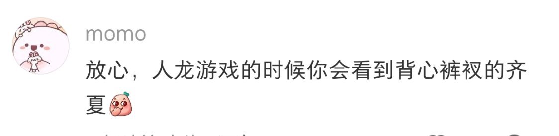 镜头突然闪现齐夏的肉体，有背心
