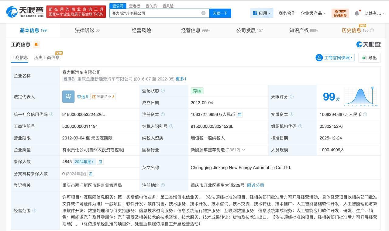 赛力斯申请注册天行平台商标

天眼查知识产权信息显示，近日，赛力斯汽车有限公司申