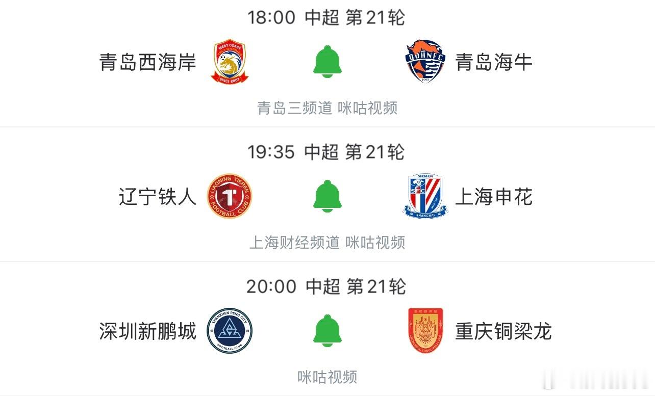 6点开始的两场中超连播，一会直播间见。先看青岛德比，再看阿代米。 