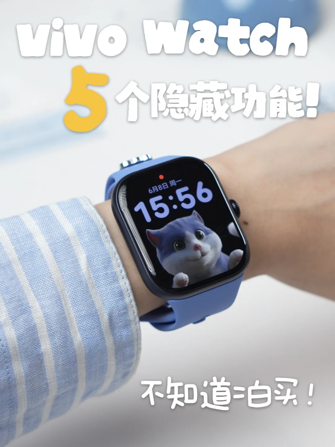 绝了‼️发现5个vivo WATCH GT2的隐藏功能～