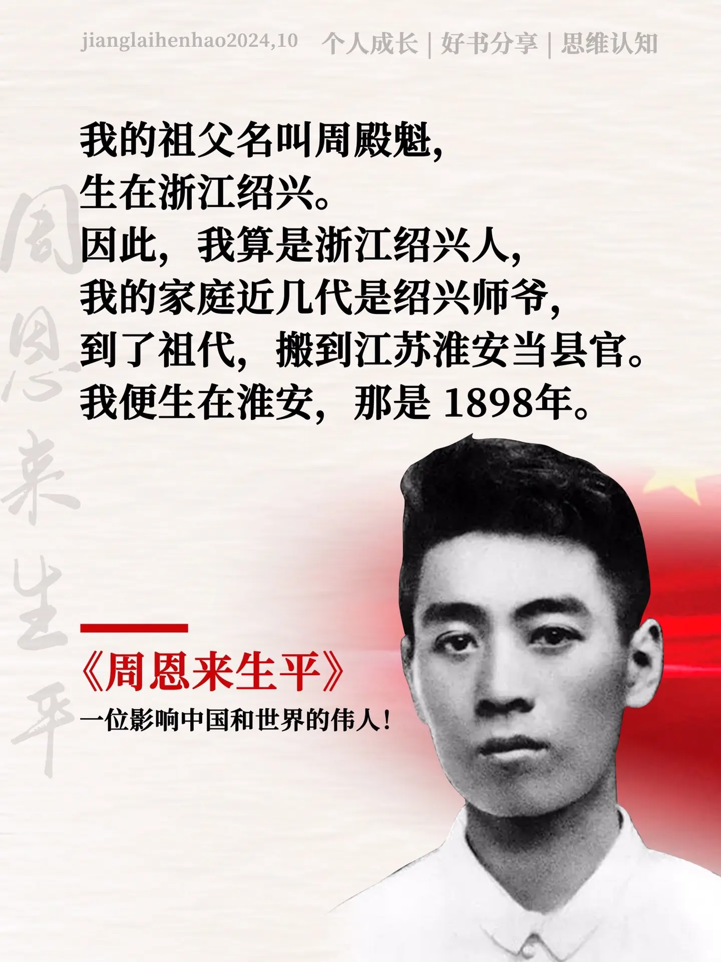 仅此一套完整讲述周总理的权威著作！能凑齐一套数量不多了，且看且珍惜！
