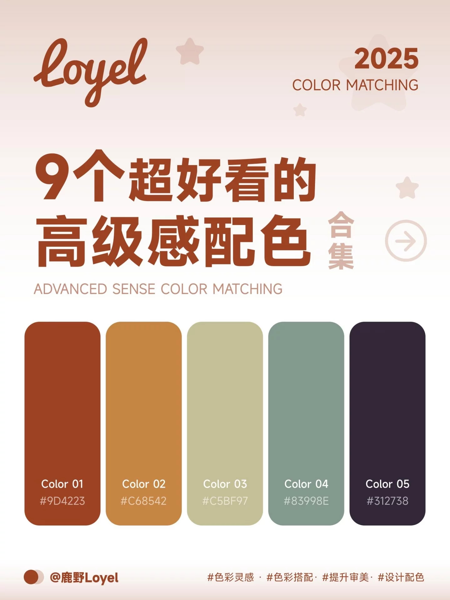 配色 9组必收藏的配色灵感合集！调出高级设计感 ​​​