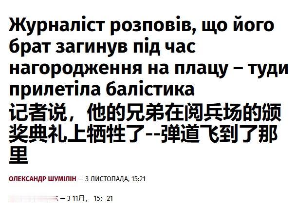 离大谱！乌军又公开授勋，部队集合时被俄军炸了
 
乌军光天化日集合，然后被俄军锁
