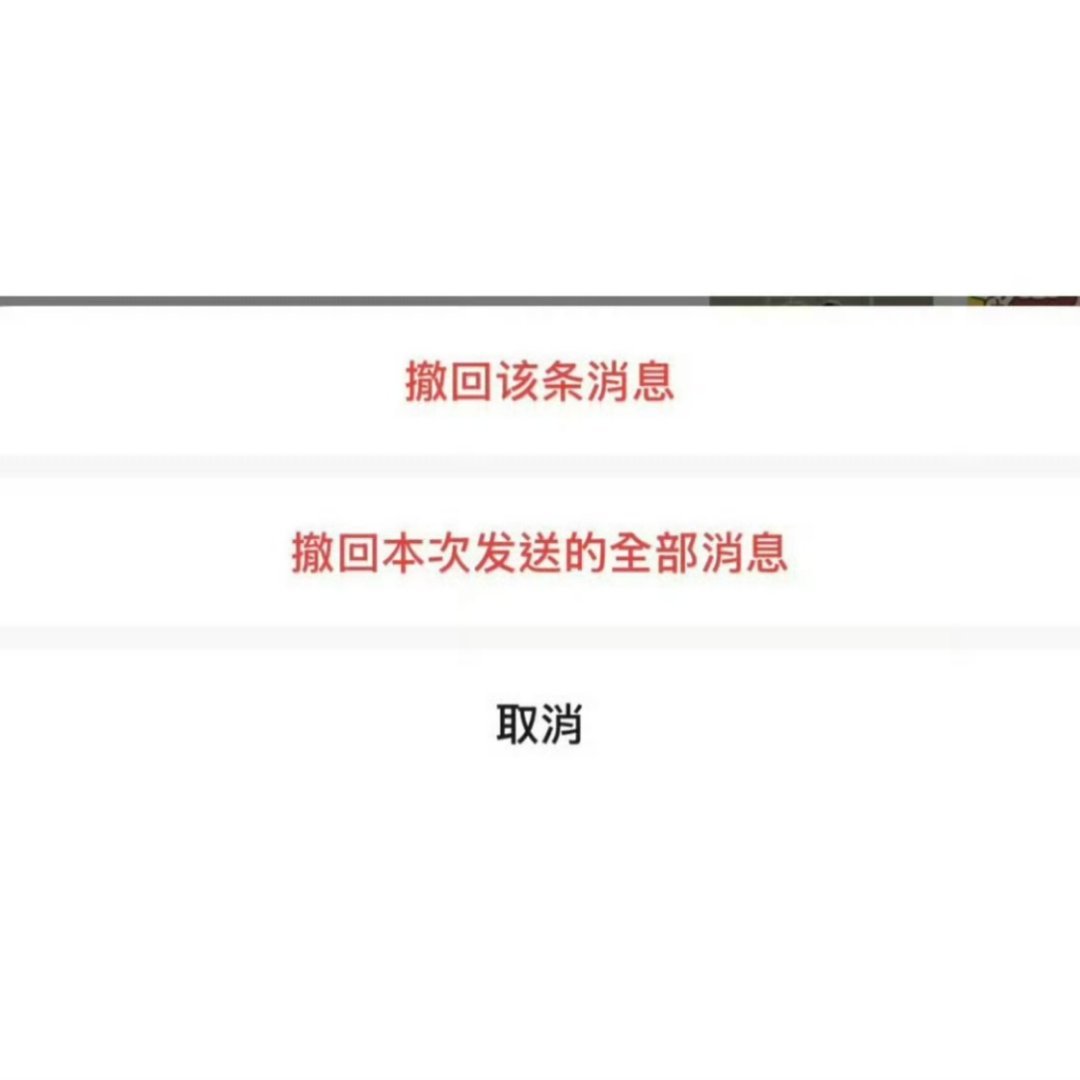 微信三大新功能1. 一键撤回全部消息：批量发送的图片、文件，现在能一次性清空。2