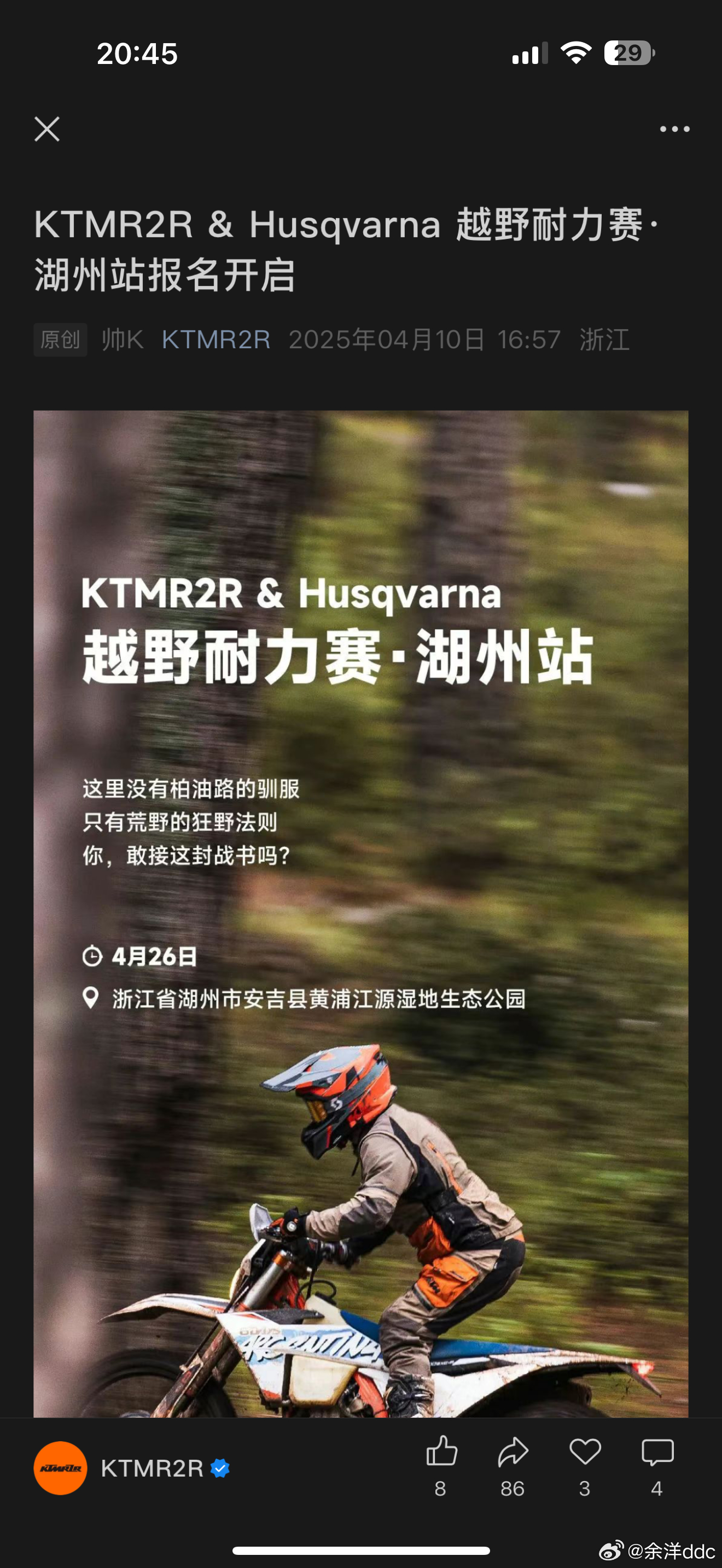 刚刷到国内ktm耐力赛的消息，太纯粹了，越野耐力赛，比赛骑两个小时看谁圈数多，我