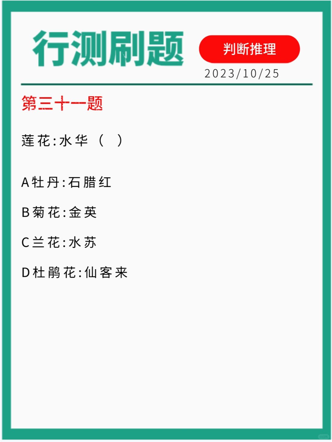 行测刷题｜判断推理
